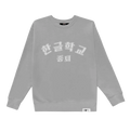 A light gray kore school dropout long sleeve crew sweatshirt with white embroidered korean text and kore logo on collar